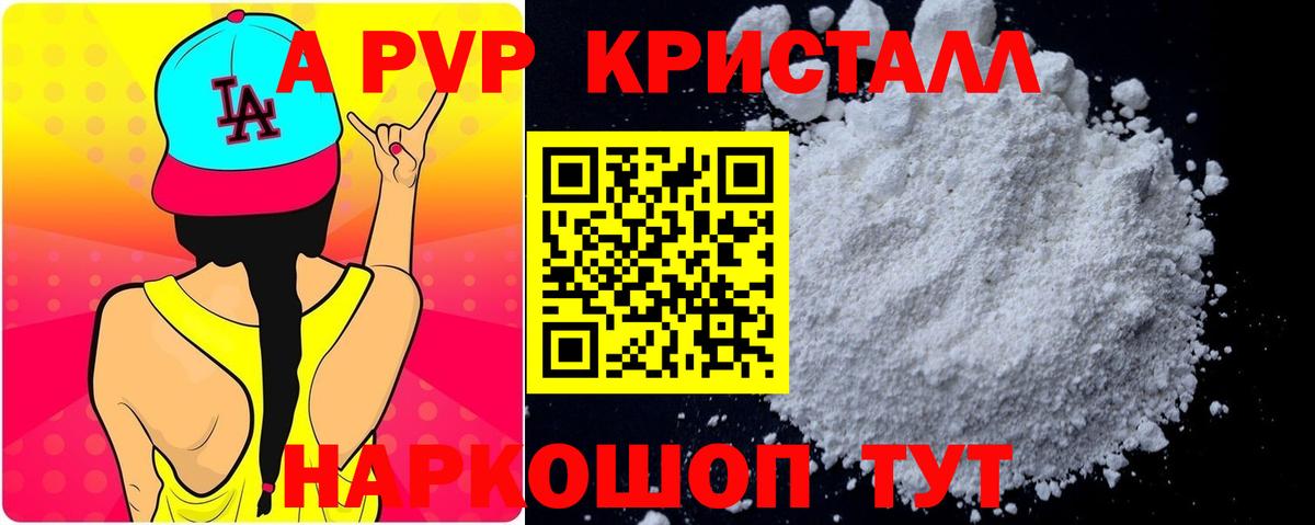 А ПВП СК  A-PVP кристаллы  A-PVP  Лениногорск  Вход с VPN  Альфа ПВП СК КРИС 