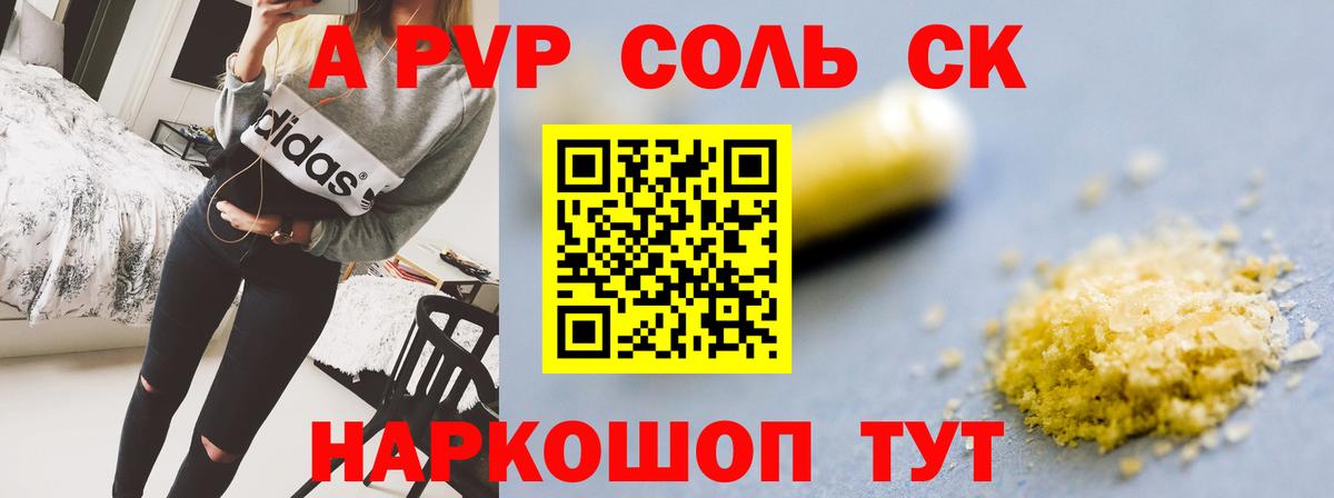 Альфа ПВП Соль Лениногорск