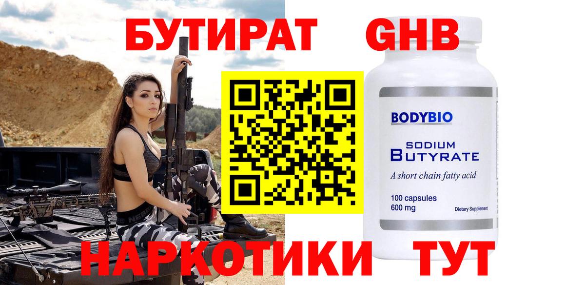 Лениногорск  Бутират оксибутират  Вход с VPN 
