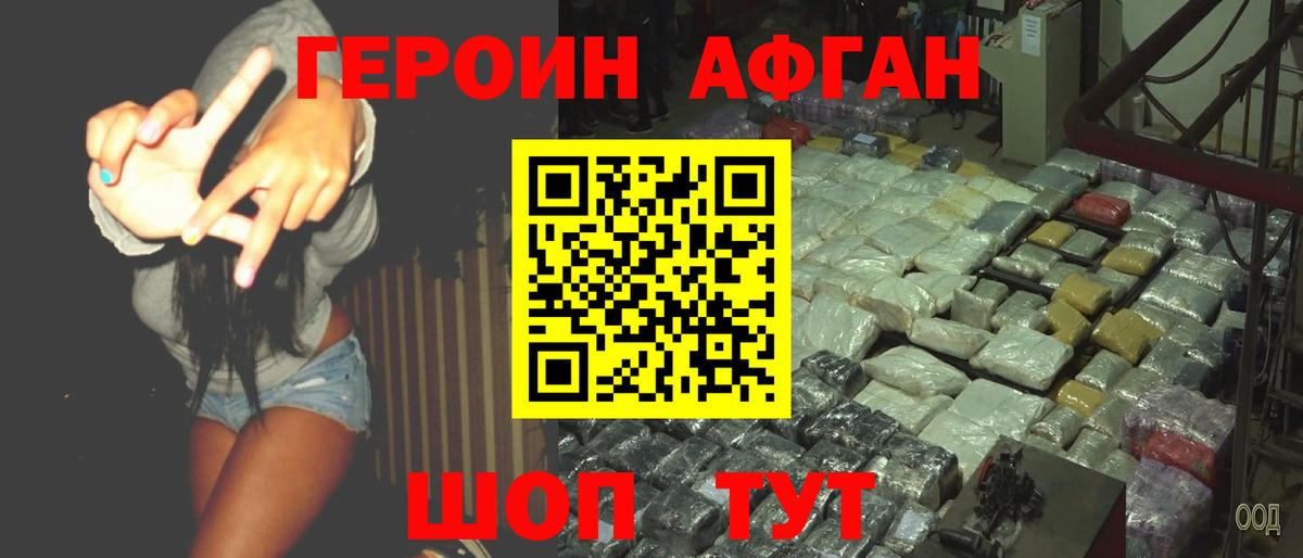 Лениногорск  ГЕРОИН афганец  Вход с VPN 