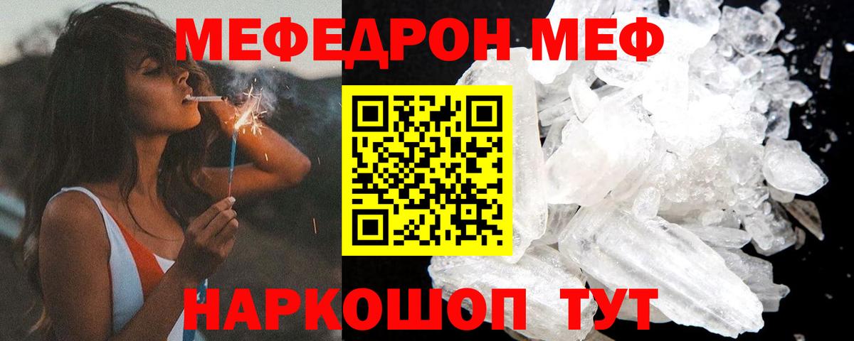 МЕФ кристаллы Лениногорск